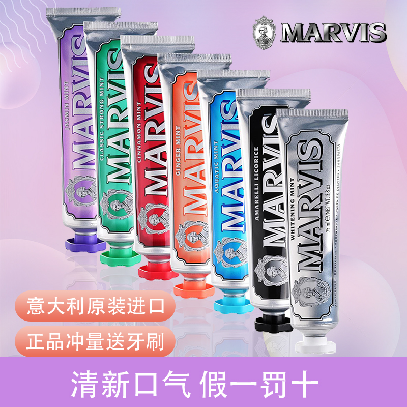 意大利marvis玛尔斯牙膏原装进口清新口气清洁牙齿护龈伴手礼牙膏