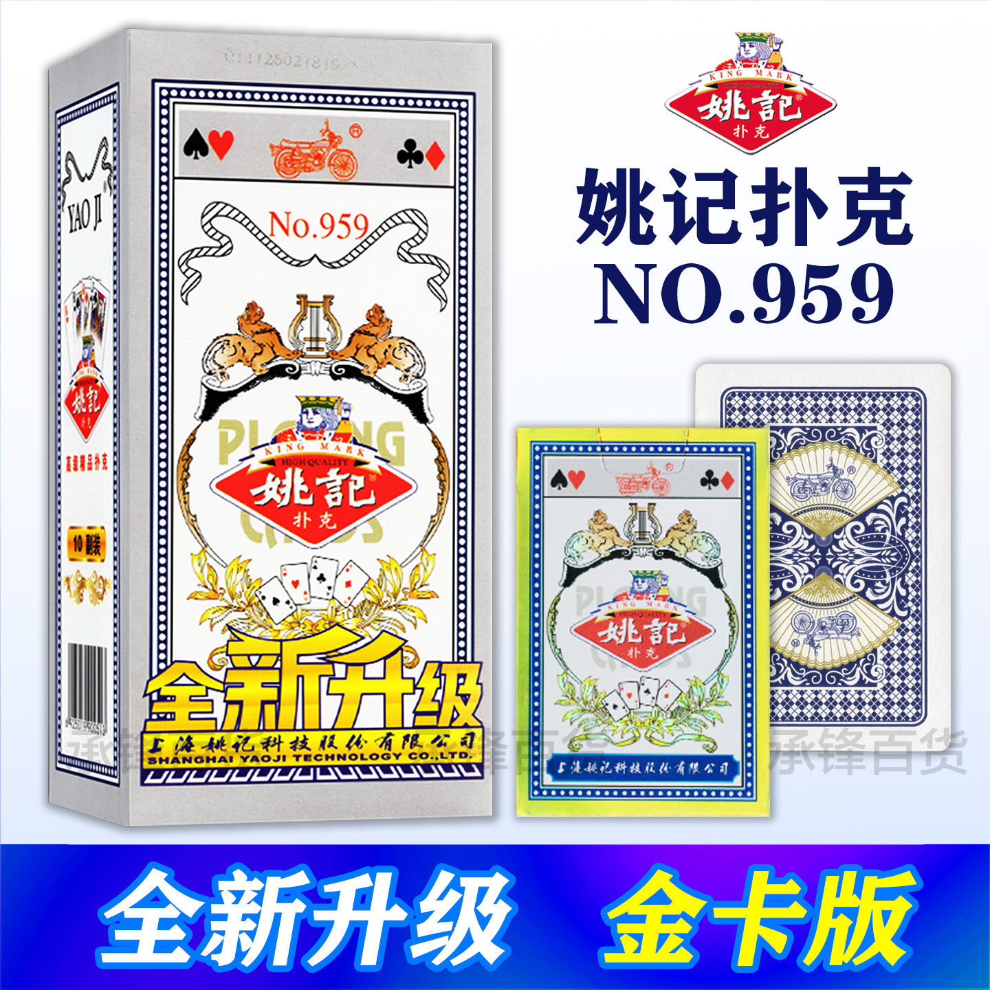 姚记扑克牌全新升级金卡959加厚图片