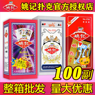 姚记扑克牌纸牌多款整箱100副加厚耐用批发官方正品旗舰店