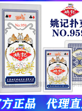 上海姚记扑克牌959加厚耐用纸牌批发掼蛋斗地主官方正品旗舰店