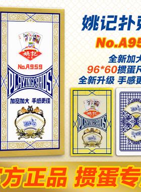 姚记扑克牌加大加宽纸牌A959整箱批发掼蛋专用扑克牌正品旗舰店