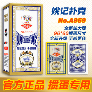 姚记扑克牌加大加宽纸牌A959整箱批发掼蛋专用扑克牌正品 旗舰店