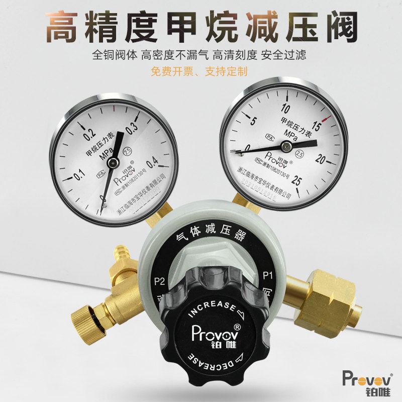 甲烷减压器YQJ-05气体钢瓶减压阀全铜微调阀1.6*25实验室调压