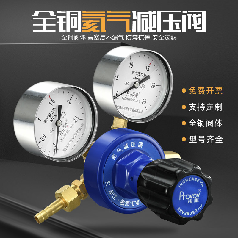 氦气减压阀YQHE系列压力表氦气罐钢瓶低压全铜减压器调压1.6Mpa25