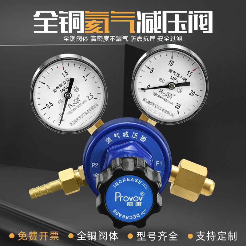 铂唯氦气钢瓶减压器YQHE-07全铜气体调压减压阀2.5*25压力表上海