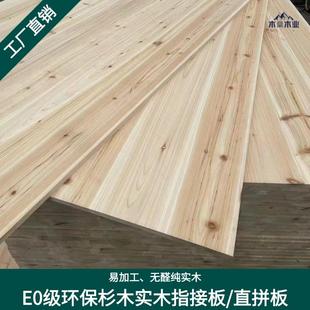 杉木拼接板指接板实木拼板香杉木指接板集成材衣柜家具E0环保板材