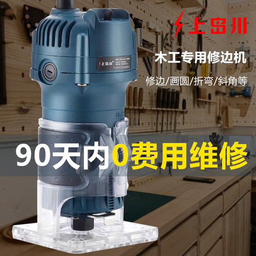 上岛川木工专用修边机多功能家用收边机电动木铣机开槽雕刻神器