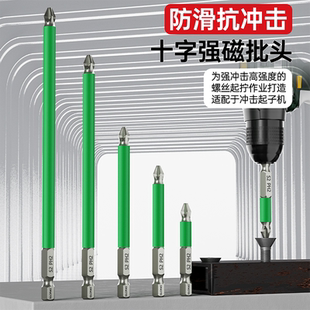 十字强磁防滑高硬度批头冲击电钻起子机披头电动螺丝刀工具套装