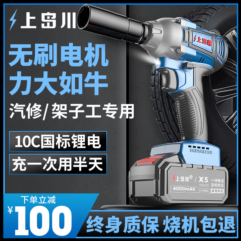 上岛川无刷电动扳手大扭力板手