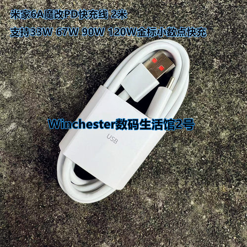 USB Type-C闪充线 2米加长 6A魔改PD数据线 适用于小米红米闪充33W 67W 90W 100W 120W金标小数点超级快充线