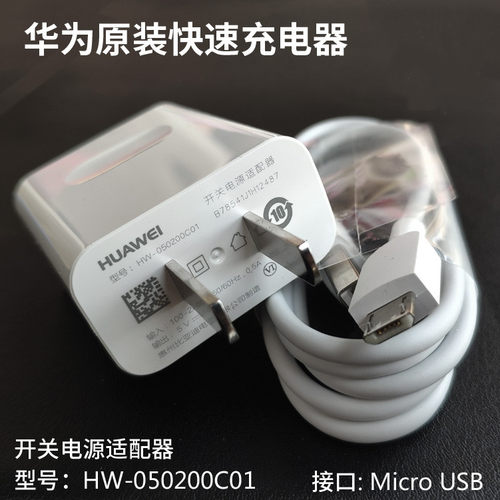 华为M3平板原装数据线快充电头