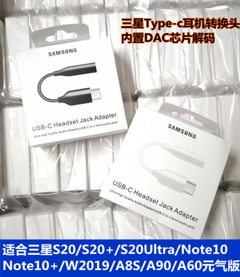 三星Type-c转3.5MM耳机转换头线