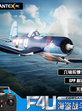 欧兰斯遥控飞机无刷电机二战航模F4U海盗战斗机固定翼四通RC仿真