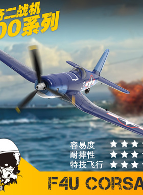 欧兰斯四通螺旋桨遥控飞机仿真F4U海盗战斗机固定翼航模耐摔76108