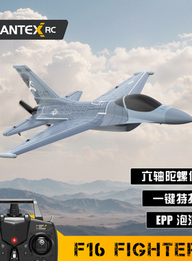 欧兰斯四通道螺旋桨遥控飞机仿真F16美战斗机固定翼航模泡沫耐摔