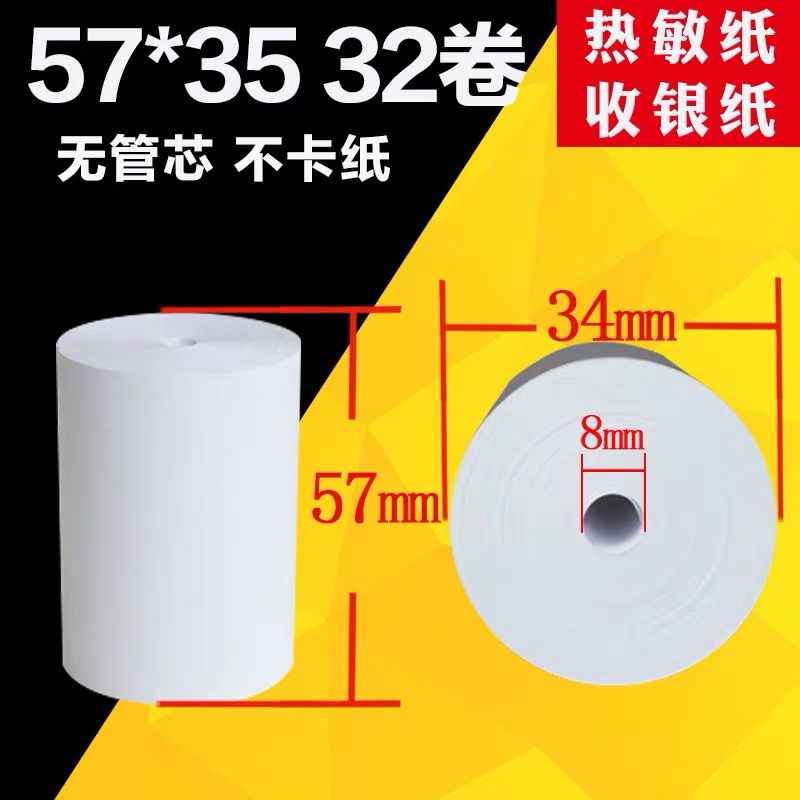 热敏纸收银纸小票纸外卖打印纸