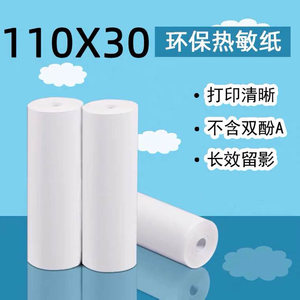 热敏纸喵喵机高清三代学生打印纸