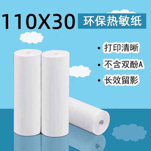 热敏纸喵喵机高清三代学生打印纸