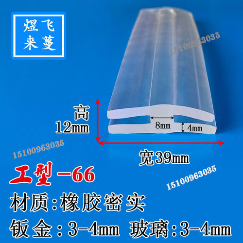 10透明工型双面橡胶包边密封条