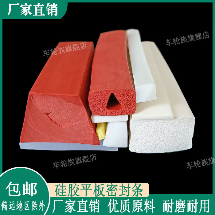 硅胶耐高温发泡密封条烘烤箱防撞条防滑垫矩形方形扁条平板海绵条,基础建材,密封条,淘宝优惠券,粉丝福利购,淘宝优惠卷
