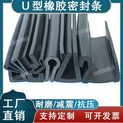 U型包边小一口橡胶密封条