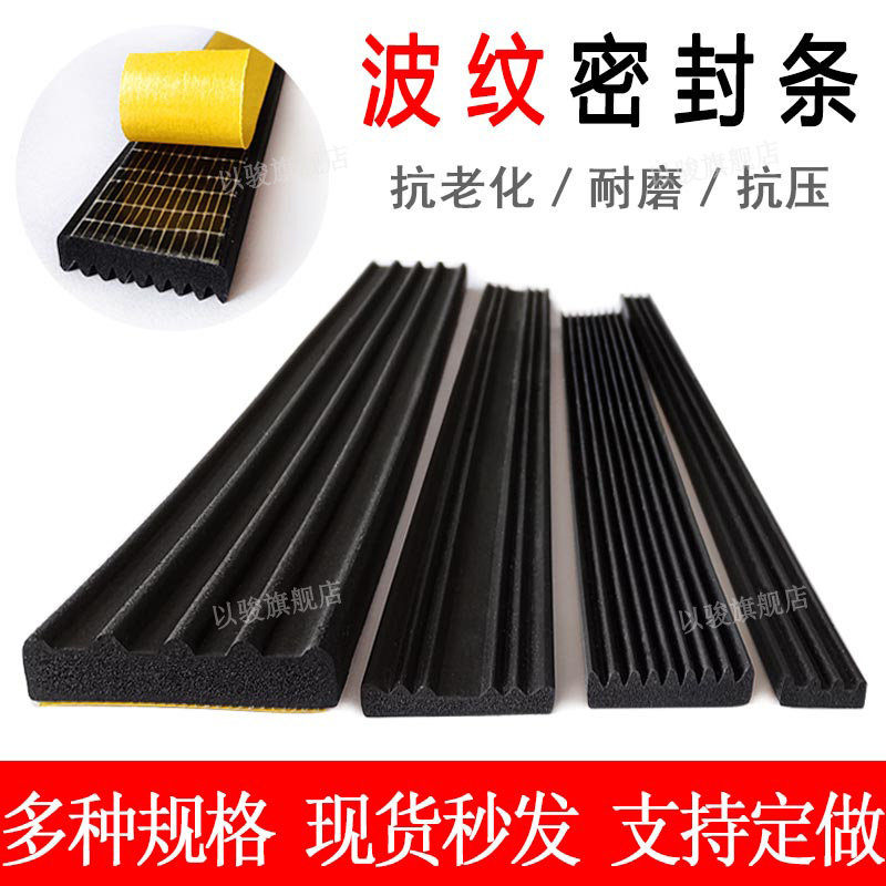 带波纹密封条防尘隔音
