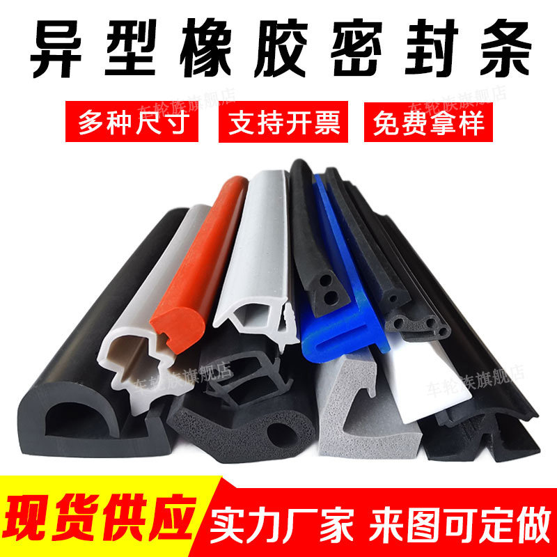 橡胶异型防尘防撞密封条工业机械专用异型橡胶密封条耐磨密封性强,基础建材,密封条,淘宝优惠券,粉丝福利购,淘宝优惠卷