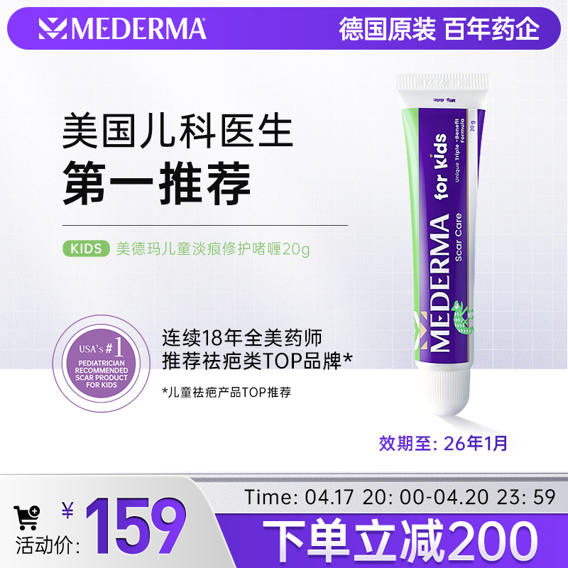 mederma美德玛进口儿童宝宝专用