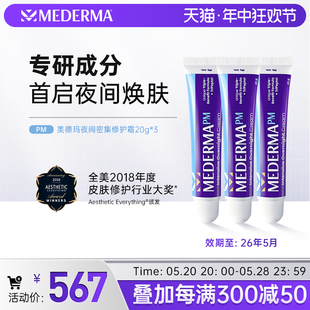 美德玛夜间密集霜20g 德国进口mederma疤痕神器胜肽淡印淡痕正品