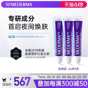 美德玛夜间密集霜20g 德国进口mederma疤痕神器胜肽淡印淡痕正品