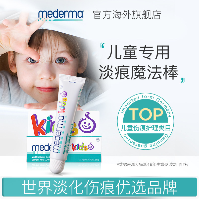 mederma美德玛德国进口儿童宝宝专用淤青膏淡痕凝胶淡化疤痕膏|msdalam kategori lampin/Xihu/makan/push pelarik, Mandi produk penjagaan kulit bayi, 儿童淡疤护理（非药械） - dari Buy2taobao.com untuk memberikan perkhidmatan ejen Taobao profesional membeli