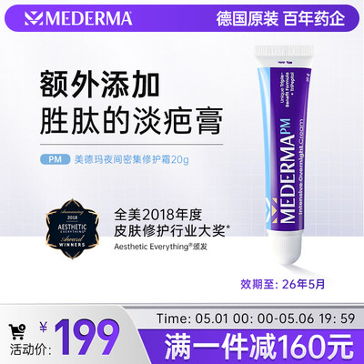 mederma成人美德玛夜间修护