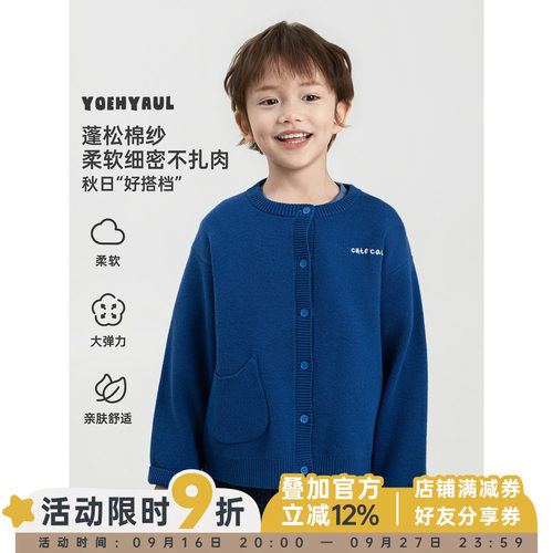 幼悠男童毛衣开衫秋季新款圆领针织衫厚实柔软舒适透气儿童秋装潮