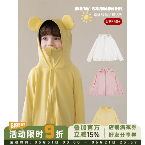 幼悠男童夏季新款轻薄透气冰丝防晒服高弹长袖立耳可防紫外线外套