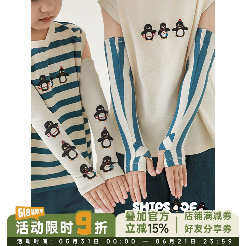 幼悠男童2026夏季新款轻薄防晒卡通条纹冰袖休闲时尚百搭儿童袖套