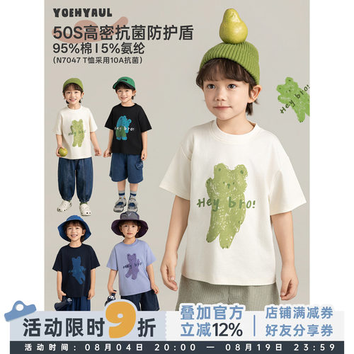 幼悠 男童小熊印花短袖T恤夏季新童趣可爱透气不闷汗软弹亲肤上衣