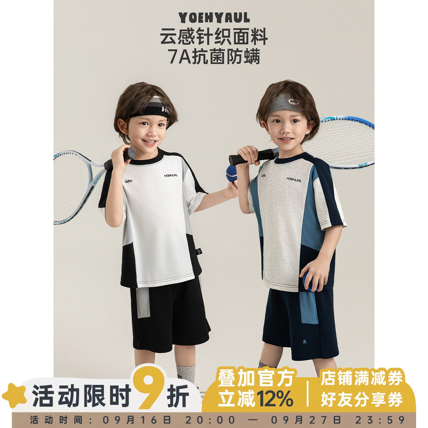 幼悠男童净味抗菌运动套装夏季儿童字母印花短袖宽松清凉五分短裤图片