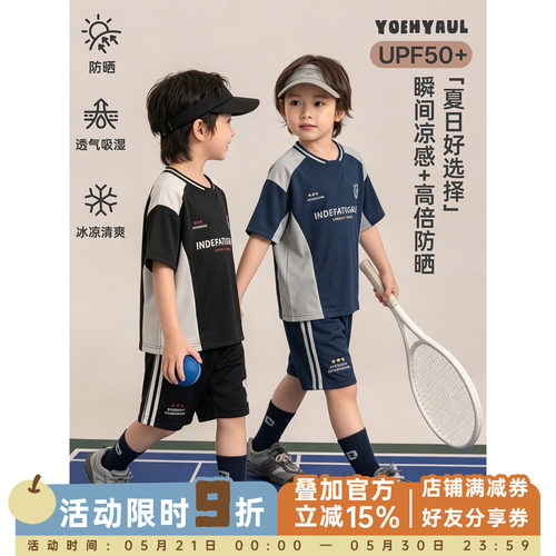 幼悠男童透气珠地网眼运动套装2026夏季UPF50+防晒短袖休闲短裤潮
