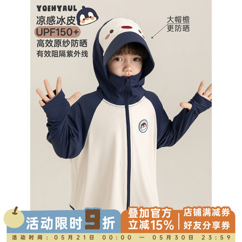 幼悠 男童UPF150+小企鹅防晒衣夏季童趣可爱轻薄柔软遮阳防风外套