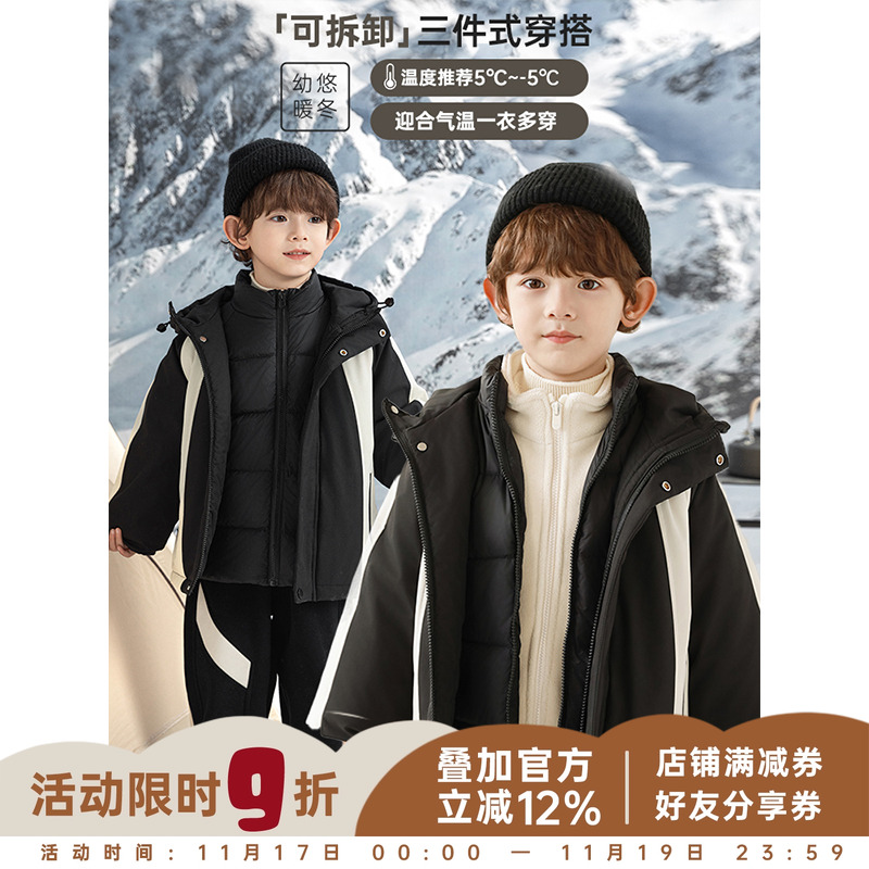 幼悠男童2025新款拼色连帽冲锋衣羽绒服冬季可拆卸三件套杜邦三防