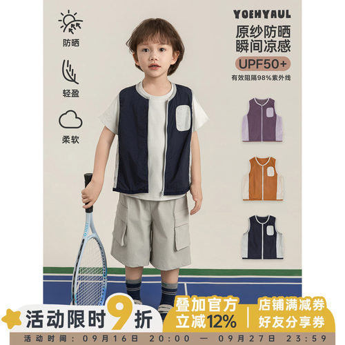 幼悠 男童upf50＋防晒马甲夏季柔软亲肤轻薄散热撞色拼接休闲背心
