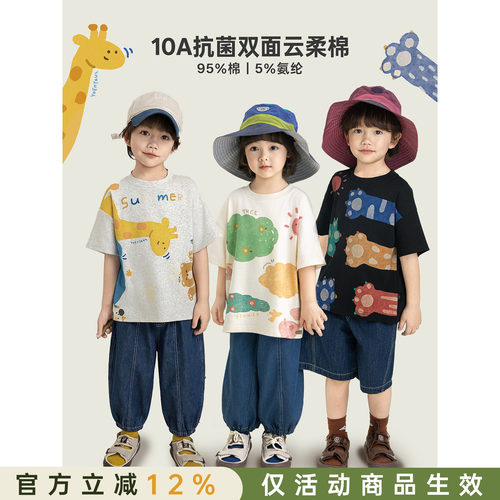 幼悠男童10A抗菌云护盾T恤缤纷动物园夏季新萌趣可爱轻盈透气短袖
