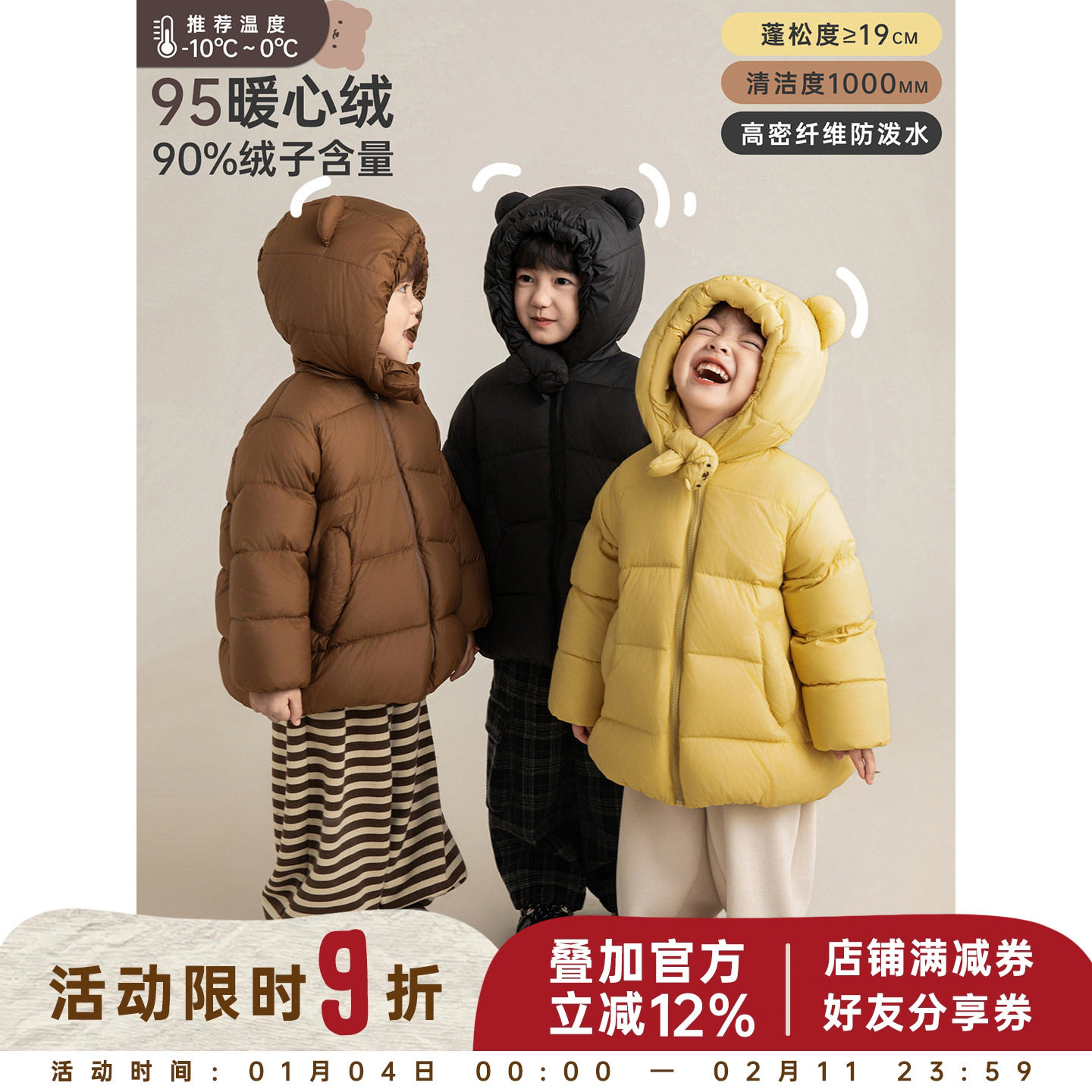 幼悠男童面包熊95白鸭绒羽绒服2025冬季洋气可爱轻盈保暖连帽外套,童装/婴儿装/亲子装,羽绒服,淘宝优惠券,粉丝福利购,淘宝优惠卷