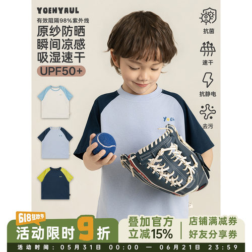 幼悠 男童upf50+原纱防晒T恤夏季吸湿速干7A抗菌轻薄透气宽松短袖