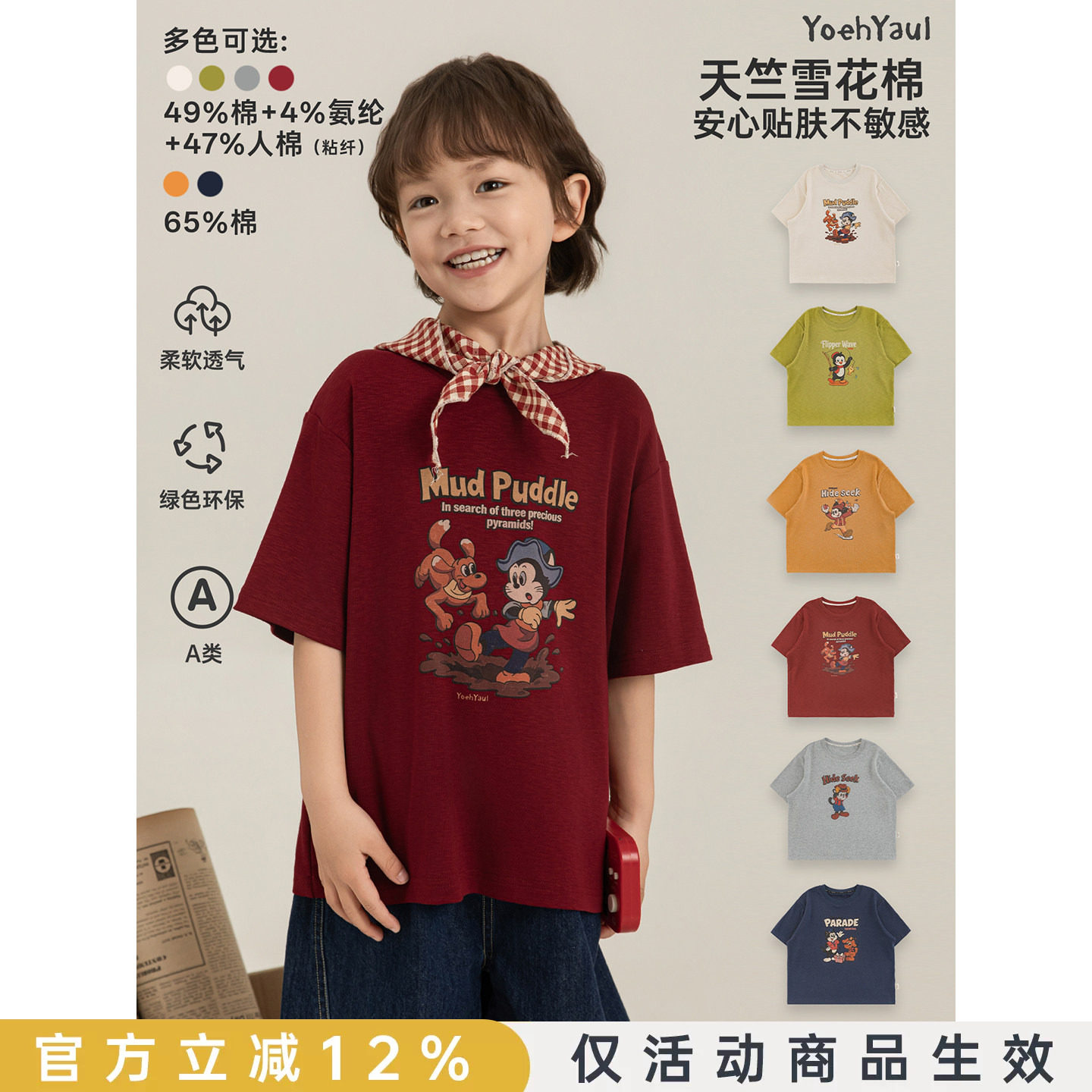 幼悠 男童T恤复古卡通2026夏季新款萌趣可爱清凉亲肤百搭宽松短袖图片