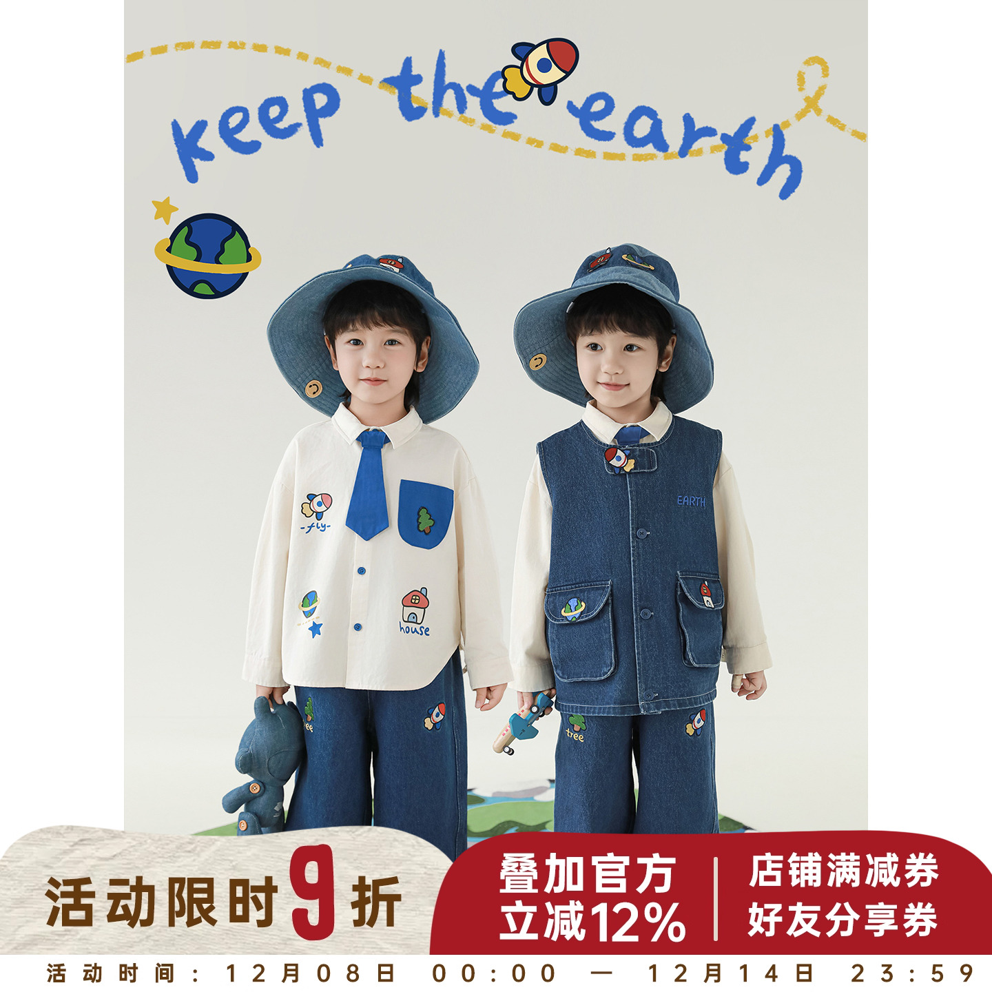 幼悠男童2025秋季新款无袖马甲纯棉衬衫直筒牛仔裤童心护地球套装