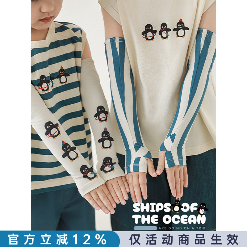 幼悠男童2026夏季新款轻薄防晒卡通条纹冰袖休闲时尚百搭儿童袖套