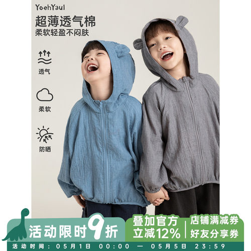 幼悠男童柔软轻盈超薄透气立体耳朵连帽遮阳外套春季宽松休闲上衣