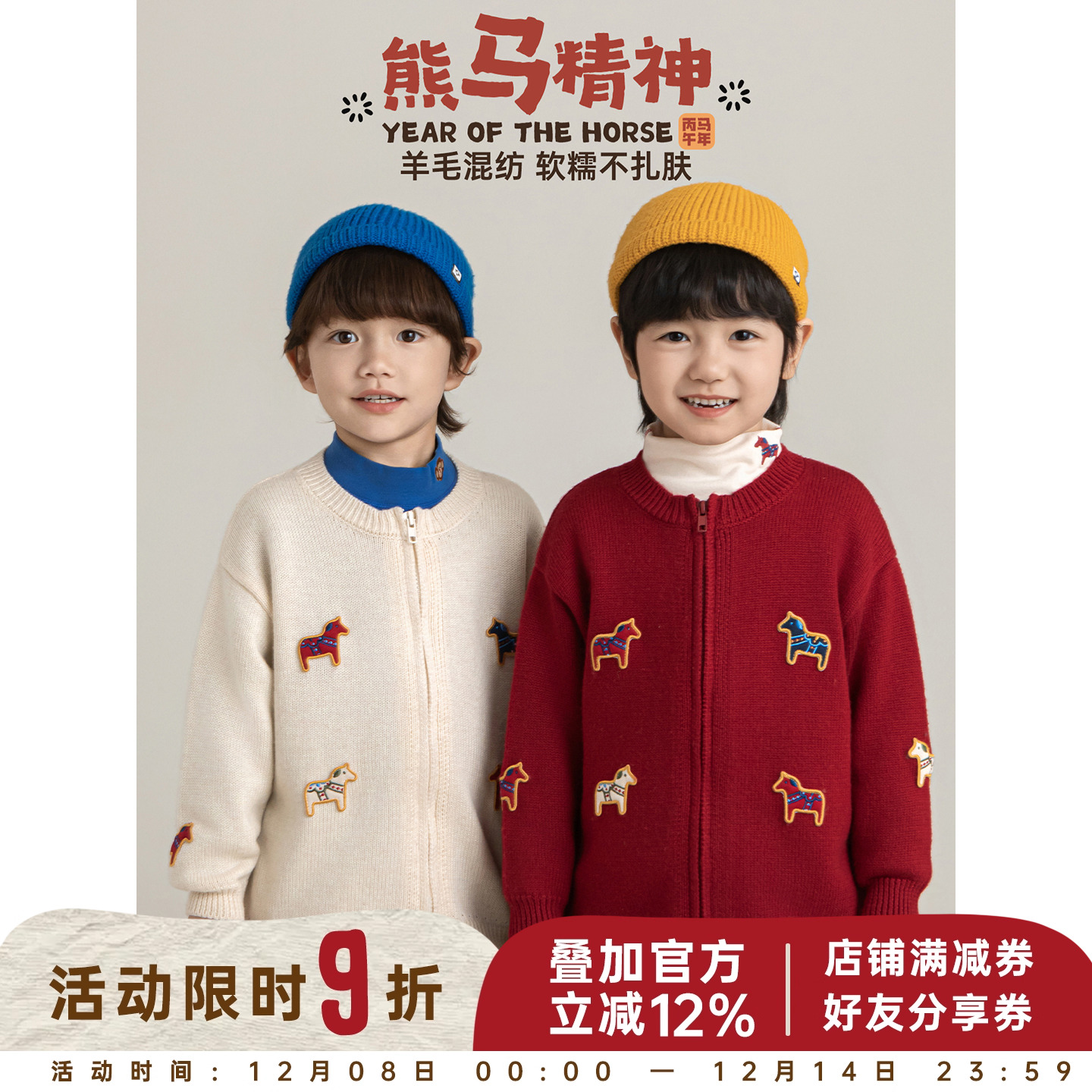 幼悠男童羊毛混纺小马贴布绣毛衣开衫2025冬季柔软透气过年服上衣