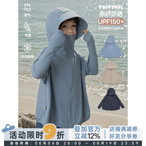 幼悠 男童顺小冰皮UPF150+防晒衣夏季洋气可爱瞬凉速干连帽外套潮